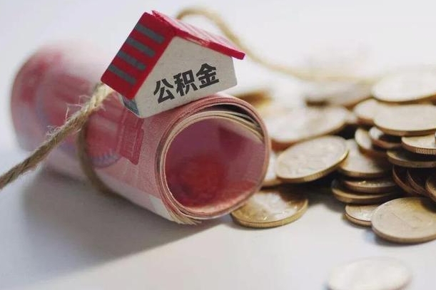 金昌公积金说我骗提让我还回去（欠了很多网贷想用公积金还）